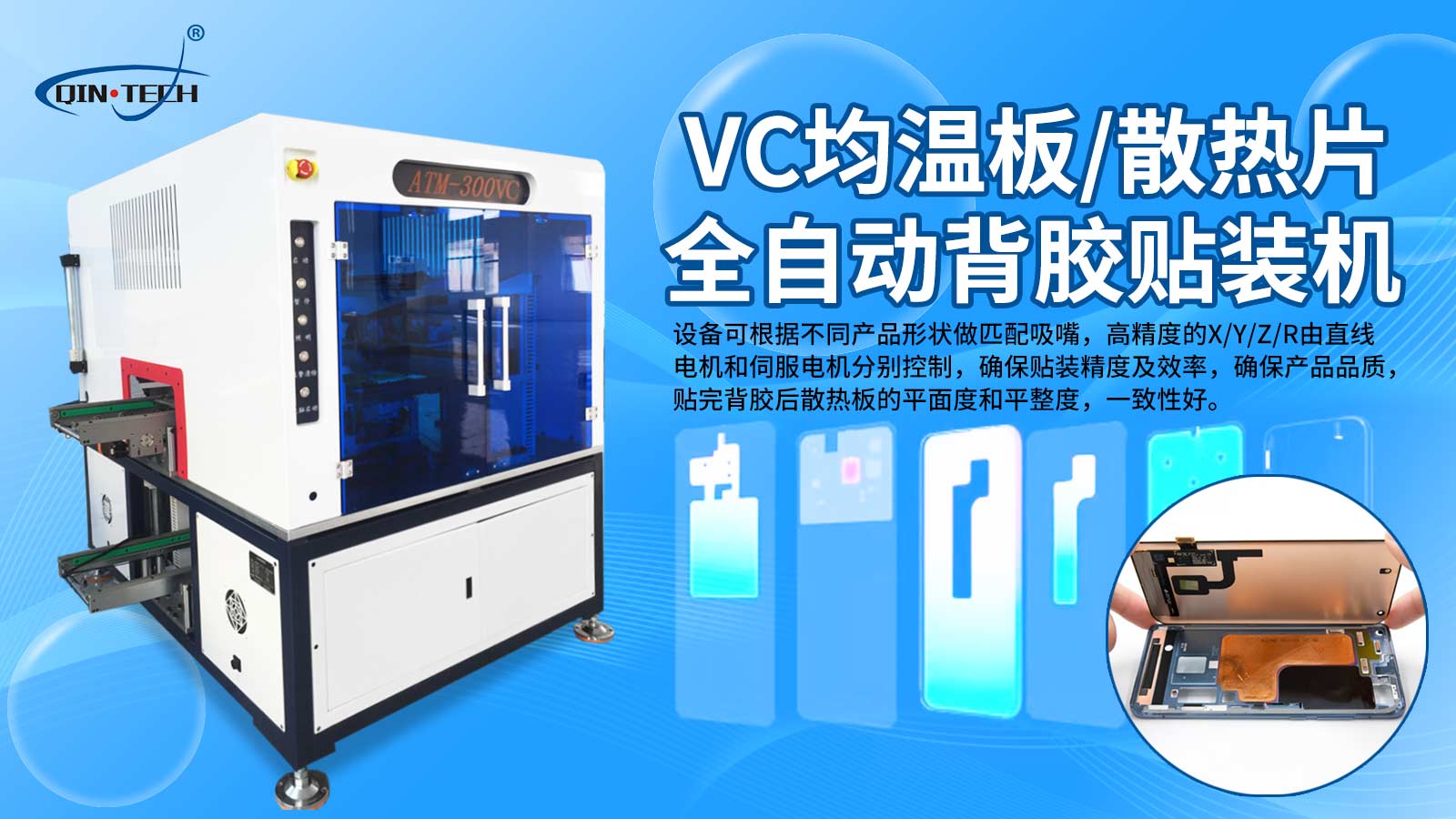 VC均溫板自動貼輔料設備 散熱片全自動貼背膠機